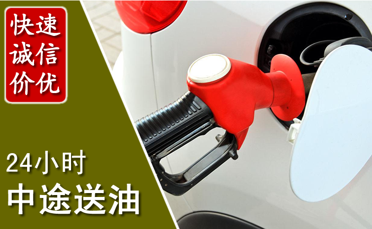 怀宁中途汽车送防冻液