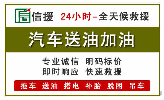 怀宁汽车送油救援 (7).jpg 怀宁汽车送油救援 (7).jpg