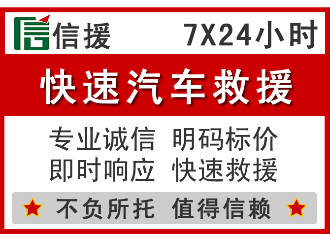  怀宁信援汽车送油救援电话