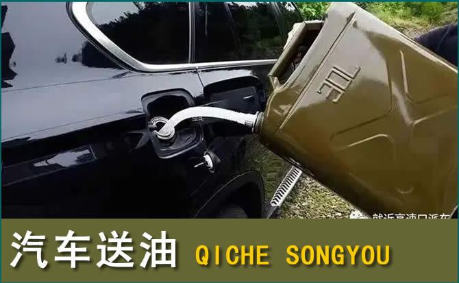 怀宁汽车救援送水案例