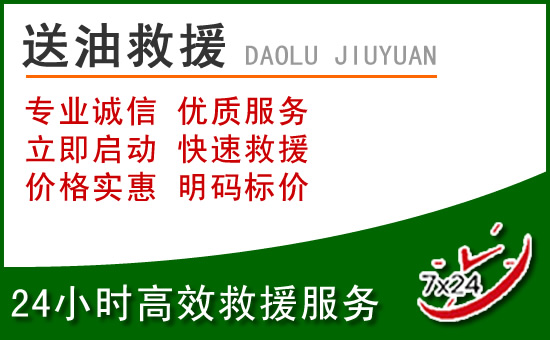 怀宁道路救援汽车送玻璃水