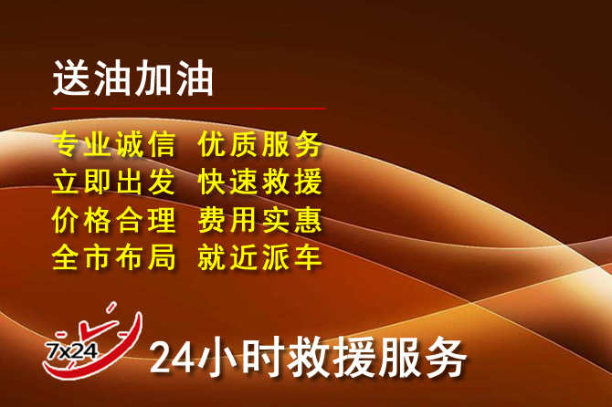 怀宁道路救援汽车送机油