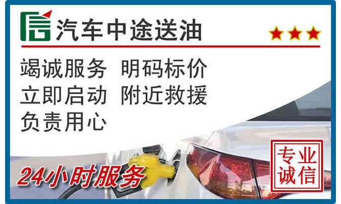 怀宁高速公路汽车送汽油