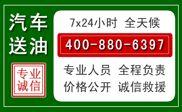 怀宁汽车送油救援电话 怀宁汽车送油救援电话