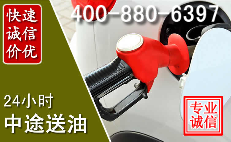 怀宁汽车送油救援电话 怀宁汽车送油救援电话